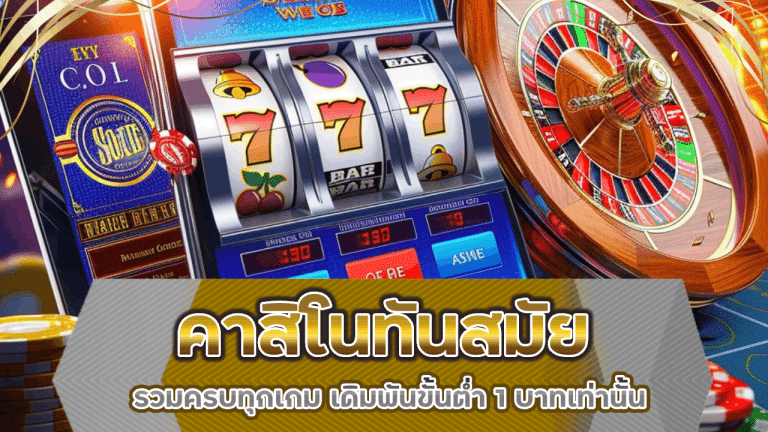 ajm69 คาสิโนทันสมัย