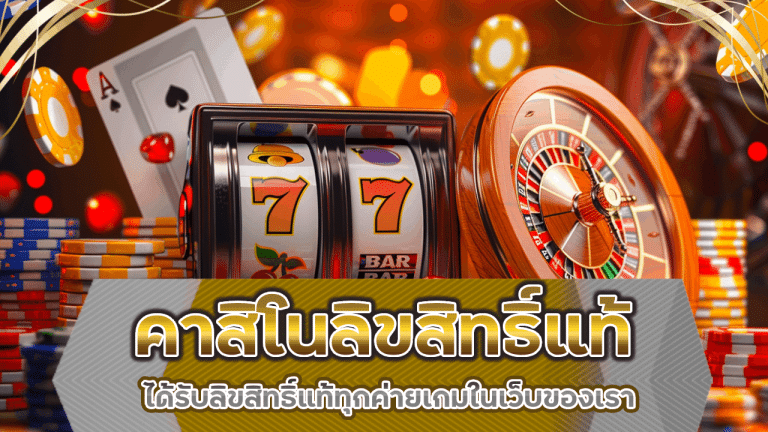 ajm69 คาสิโนลิขสิทธิ์แท้