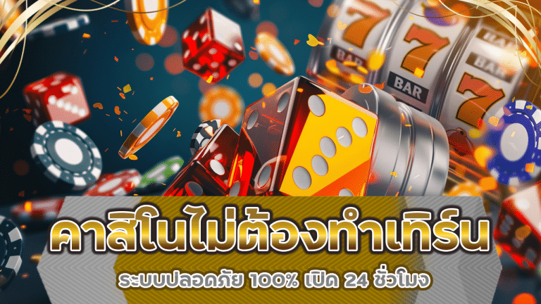ajm69 คาสิโนไม่ต้องทำเทิร์น